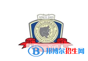 昆山登云科技職業(yè)學(xué)院單招怎么樣？