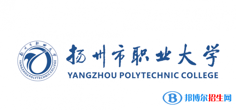 揚(yáng)州市職業(yè)大學(xué)單招怎么樣？