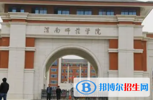 渭南所有公辦大學有哪些?(附大學名單)