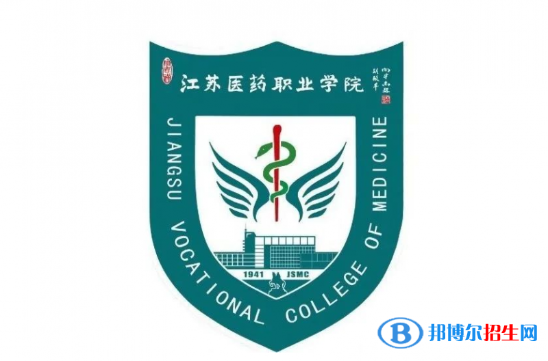 江蘇醫(yī)藥職業(yè)學院單招怎么樣？