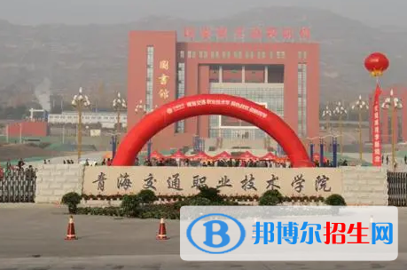青海單招汽車(chē)運(yùn)用與維修技術(shù)專(zhuān)業(yè)2023年有哪些學(xué)校