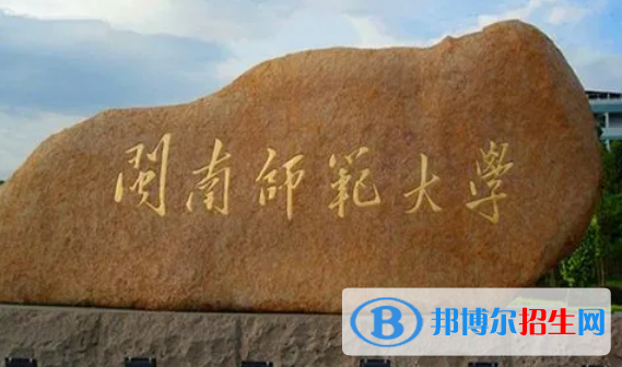 2022漳州市大學(xué)排名(校友會)