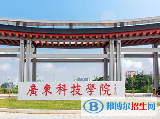 東莞所有民辦大學有哪些？(附名單)