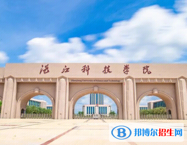 湛江所有民辦大學(xué)有哪些？(附名單)
