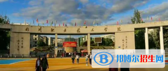 遂寧所有公辦大學(xué)有哪些？（附大學(xué)名單）