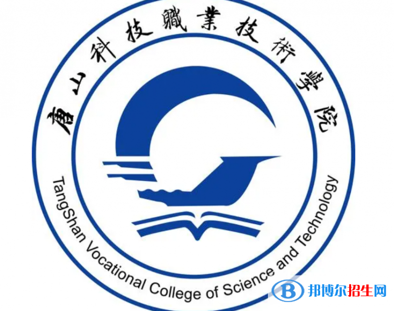 唐山科技職業(yè)技術(shù)學(xué)院?jiǎn)握性趺礃樱? width=