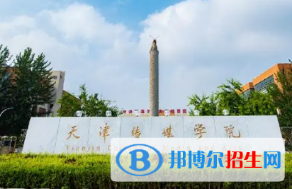 天津傳媒學院宿舍條件好不好?(宿舍條件)