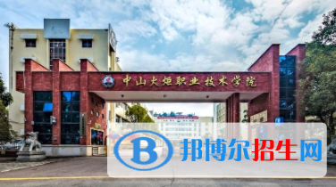 中山所有公辦大學(xué)有哪些?(附大學(xué)名單)