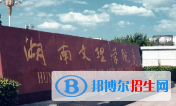 常德所有公辦大學有哪些？（附大學名單）