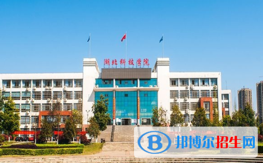 咸寧所有公辦大學(xué)有哪些？（附大學(xué)名單）