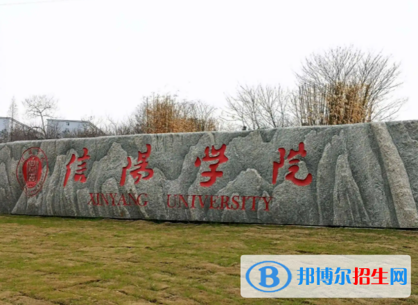 信陽(yáng)所有民辦大學(xué)有哪些？(附名單)