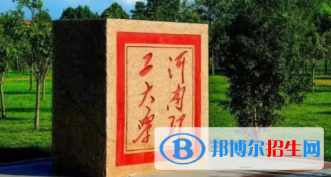 焦作所有公辦大學(xué)有哪些？（附大學(xué)名單）