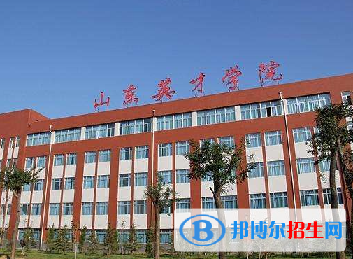 濟(jì)南所有民辦大學(xué)有哪些？(附名單)
