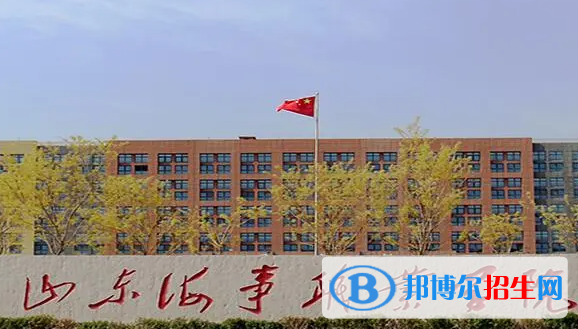 山東海事職業(yè)學院單招怎么樣？