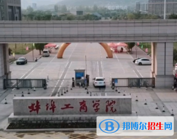 蚌埠所有民辦大學有哪些？(附名單)