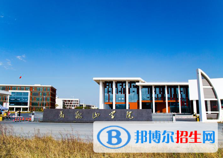 馬鞍山所有民辦大學有哪些？(附名單)