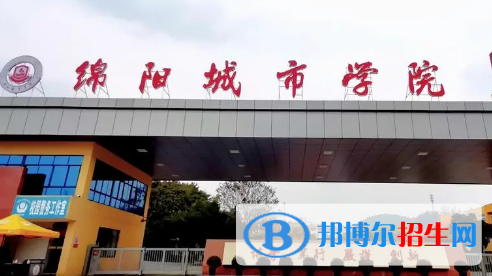 綿陽(yáng)城市學(xué)院宿舍條件好不好?(宿舍條件)