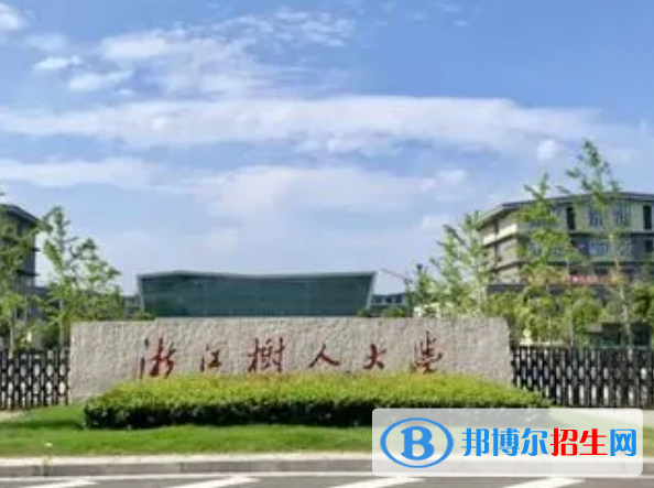 浙江所有民辦大學有哪些？(附名單)