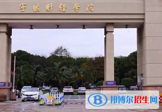 寧波所有民辦大學(xué)有哪些？(附名單)