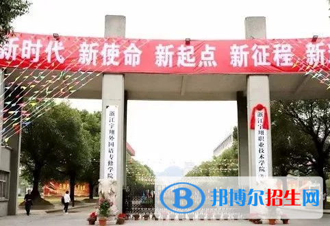 湖州所有民辦大學(xué)有哪些？(附名單)