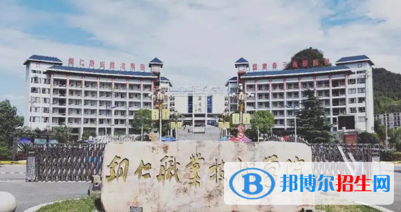 銅仁所有的專科學(xué)校有哪些?(附學(xué)校名單)