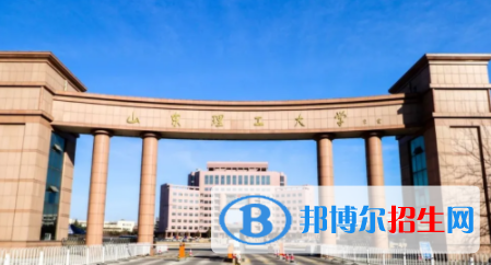 淄博所有公辦大學有哪些？（附大學名單）