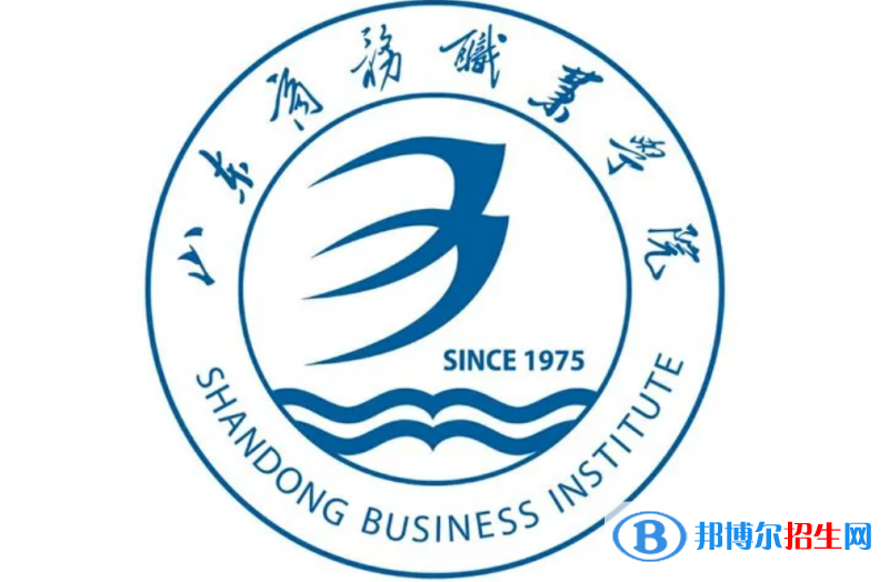 山東商務職業(yè)學院單招怎么樣？