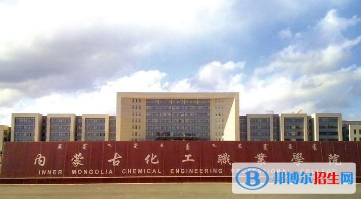 內(nèi)蒙古單招化工裝備技術(shù)專業(yè)2023年有哪些學校