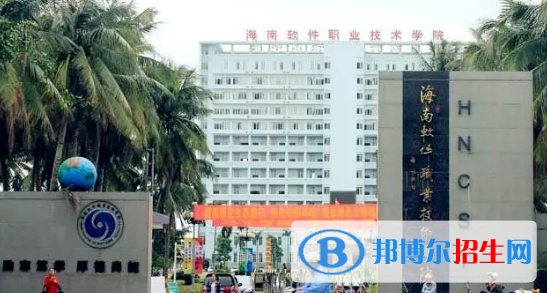 瓊海所有的?？茖W(xué)校有哪些?(附學(xué)校名單)