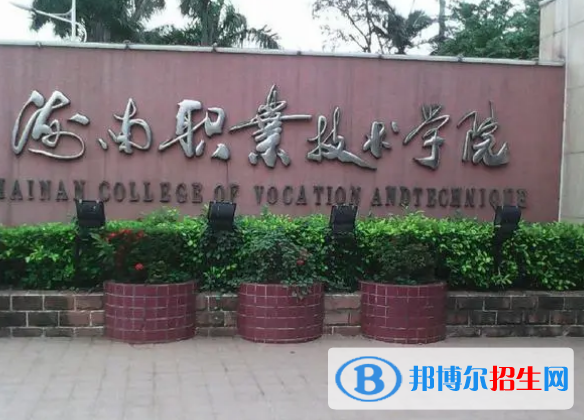 海南所有的專科學校有哪些?(附學校名單)