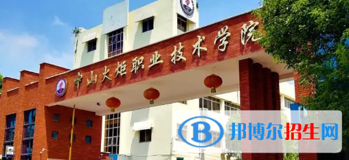 中山所有的?？茖W(xué)校有哪些?(附學(xué)校名單)