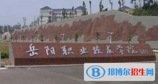 岳陽所有的?？茖W校有哪些?(附學校名單)