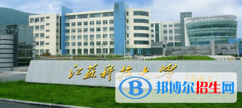 鎮(zhèn)江所有公辦大學有哪些？（附大學名單）