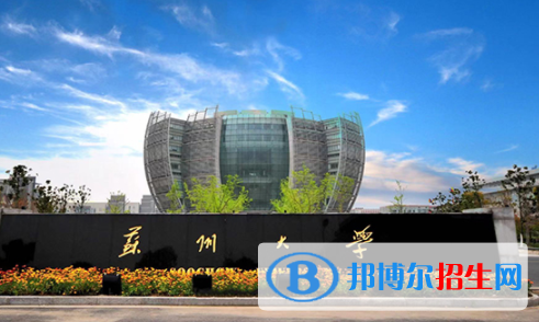 蘇州所有公辦大學(xué)有哪些？（附大學(xué)名單）