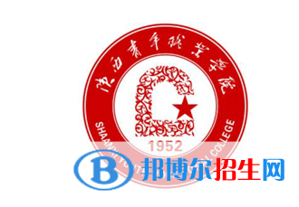 陜西青年職業(yè)學(xué)院單招怎么樣？