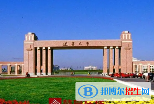 遼寧所有公辦大學(xué)有哪些？（附大學(xué)名單）