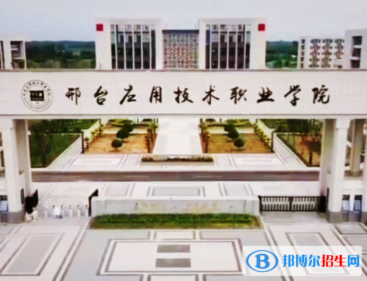 邢臺(tái)所有民辦大學(xué)有哪些？(附名單)