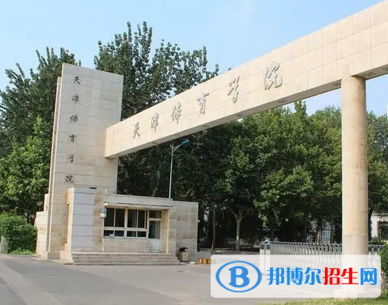 天津體育類大學(xué)有哪些？(附名單)