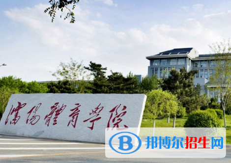 遼寧體育類大學(xué)有哪些？(附名單)