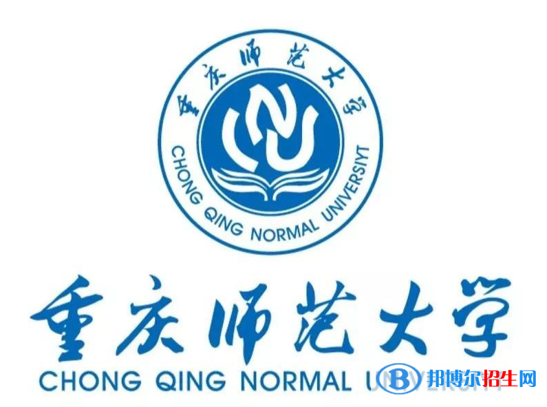 重慶師范大學(xué)單招怎么樣？