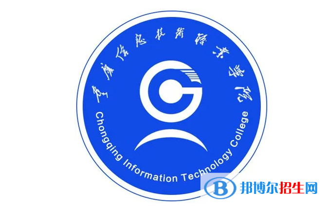 重慶信息技術(shù)職業(yè)學(xué)院?jiǎn)握性趺礃樱? width=