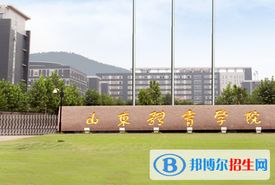 山東體育類大學(xué)有哪些？(附名單)