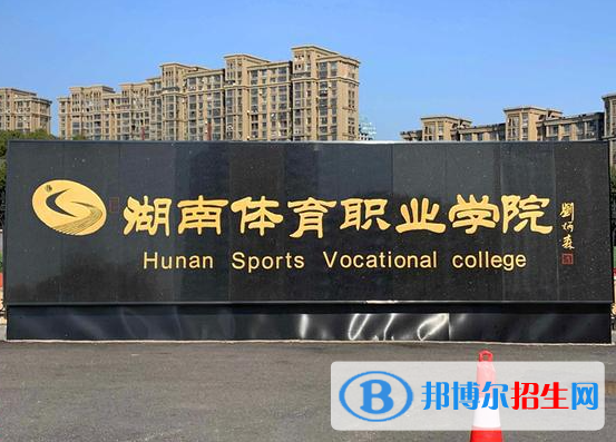 湖南體育類大學(xué)有哪些？(附名單)