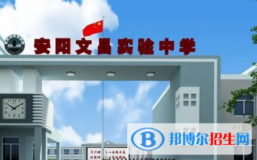 安陽市龍安區(qū)文昌實驗中學、龍駿中學2022錄取分數(shù)線（2023參考）