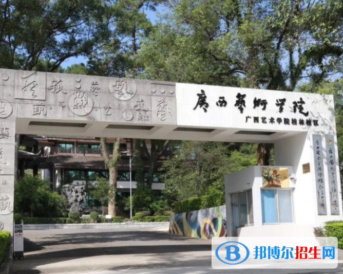 廣西藝術類大學有哪些？(附名單)