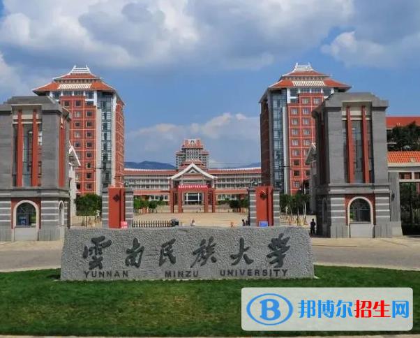 云南民族類大學(xué)有哪些？(附名單)