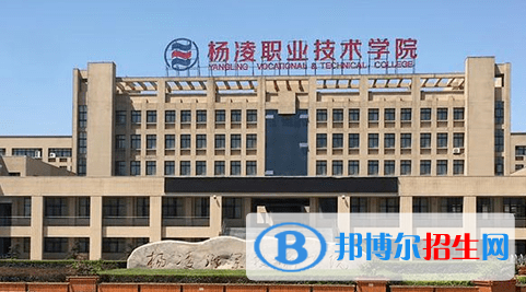 楊凌職業(yè)技術(shù)學(xué)院單招怎么樣？