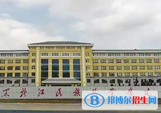 黑龍江民族類大學(xué)有哪些？(附名單)