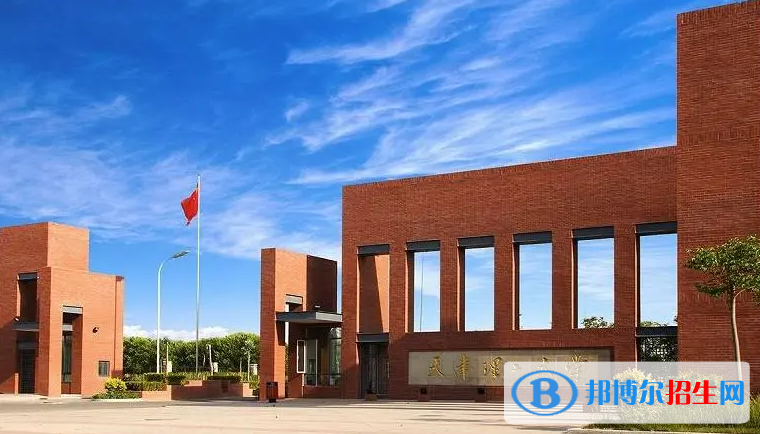 天津高考535分左右可以報考什么學(xué)校（2023報考參考）