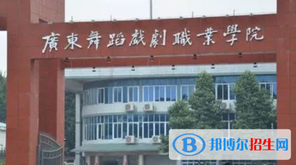 廣東舞蹈戲劇職業(yè)學院宿舍條件好不好?(宿舍條件)